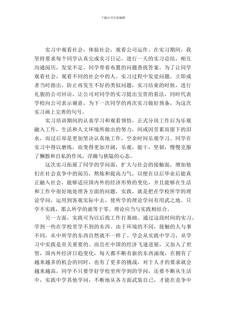 教师带队实习总结_第2页