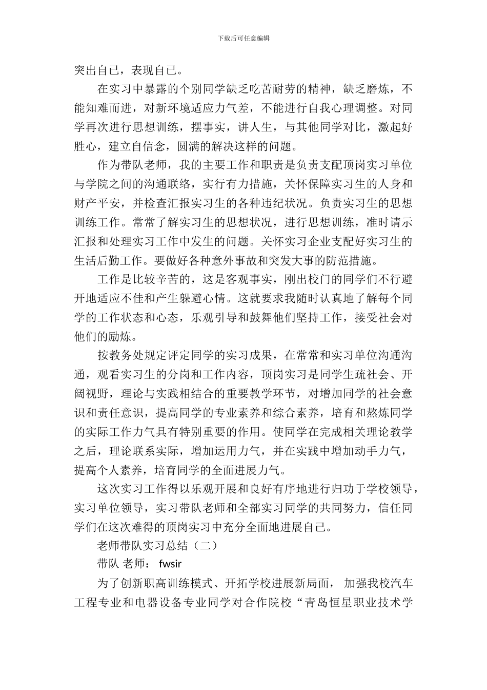 教师带队实习总结_第3页