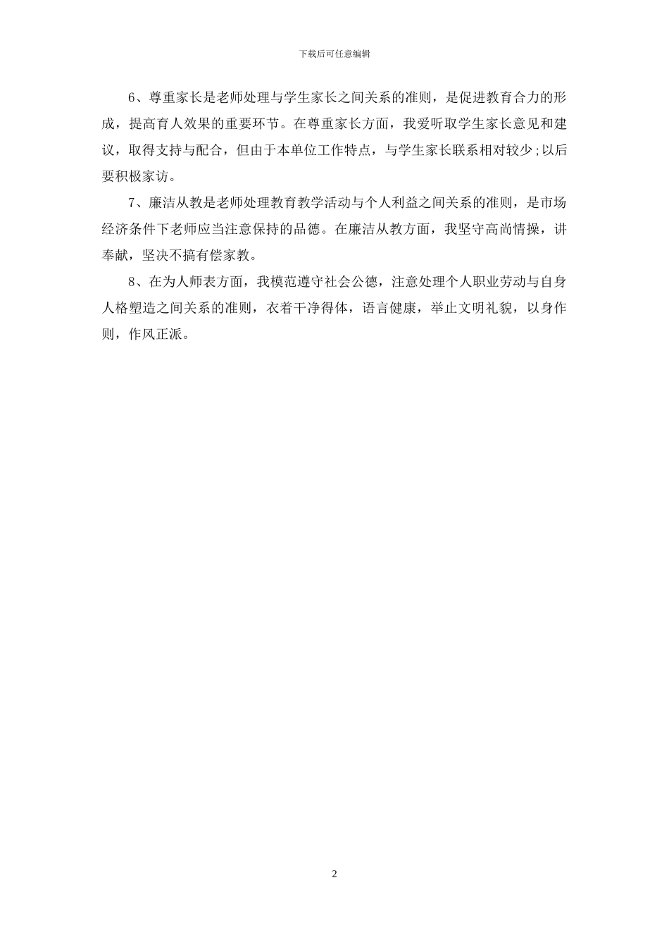 教师师德自查报告_第2页