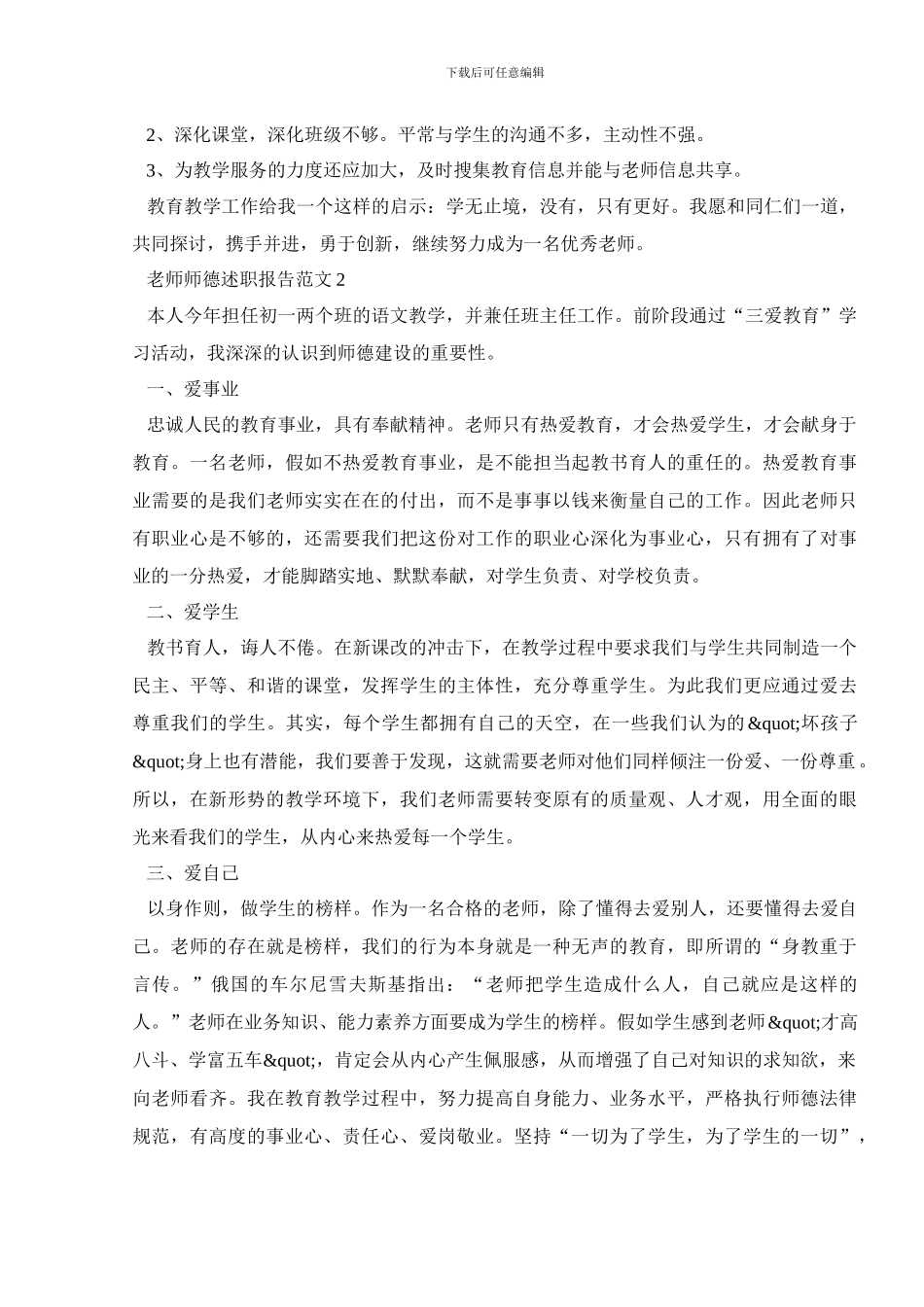 教师师德述职报告范文五篇_第3页