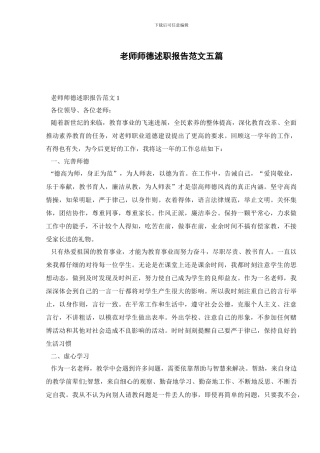 教师师德述职报告范文五篇