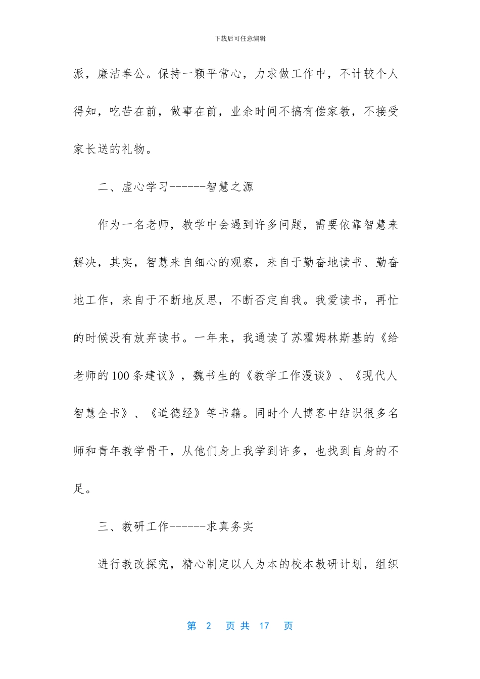 教师干部考察材料德能勤绩廉_第2页