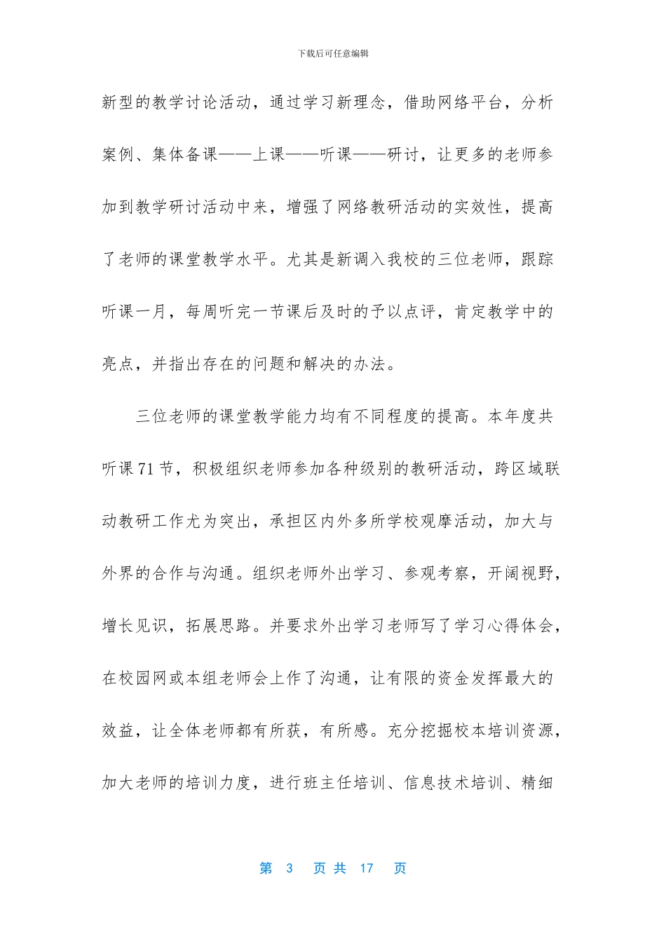 教师干部考察材料德能勤绩廉_第3页