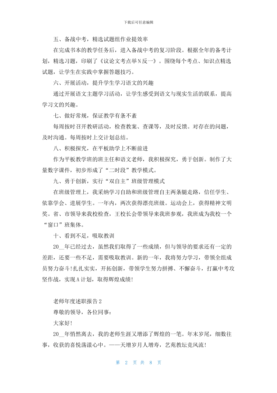 教师年度个人述职报告范文热门5篇_第2页