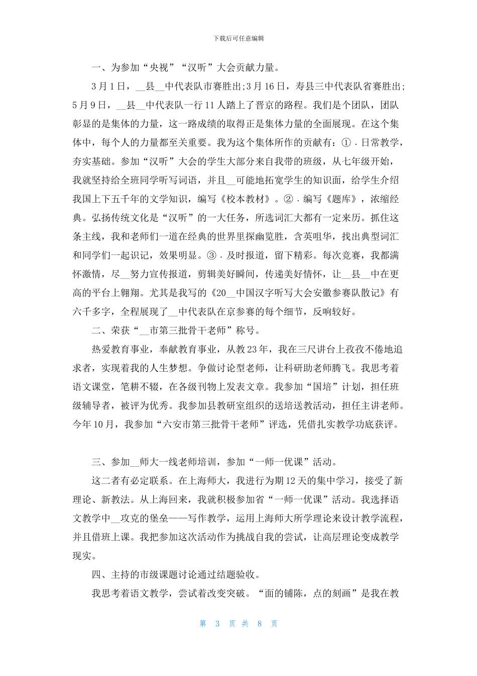 教师年度个人述职报告范文热门5篇_第3页