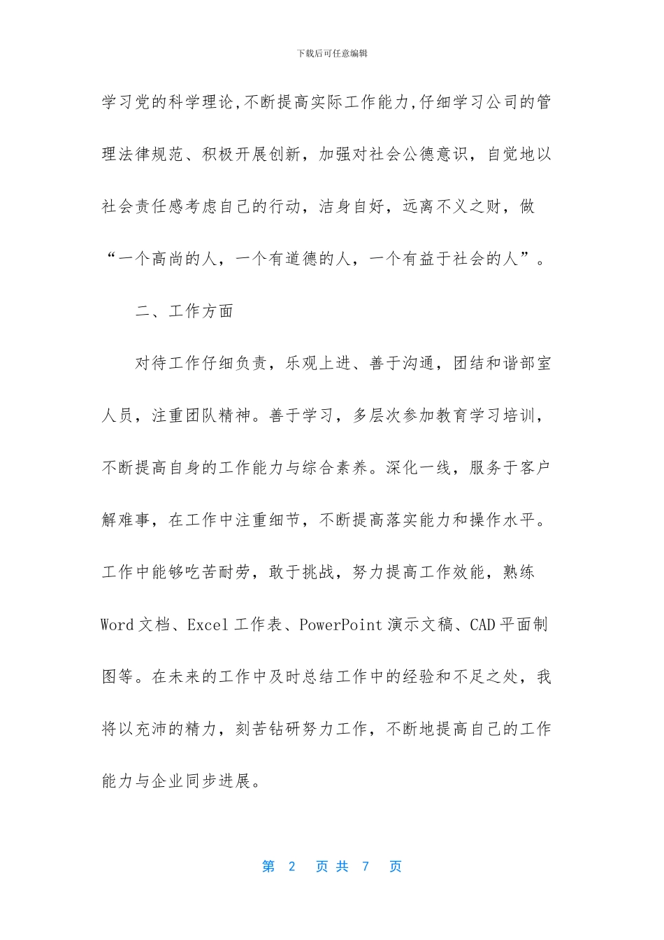教师年度个人总结及自评_第2页