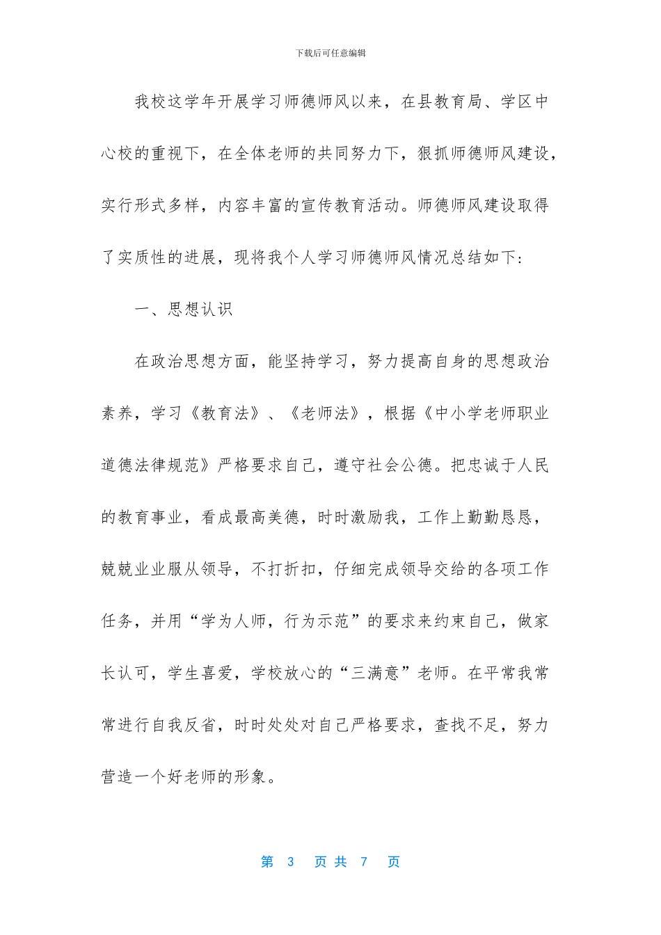 教师年度个人总结及自评_第3页