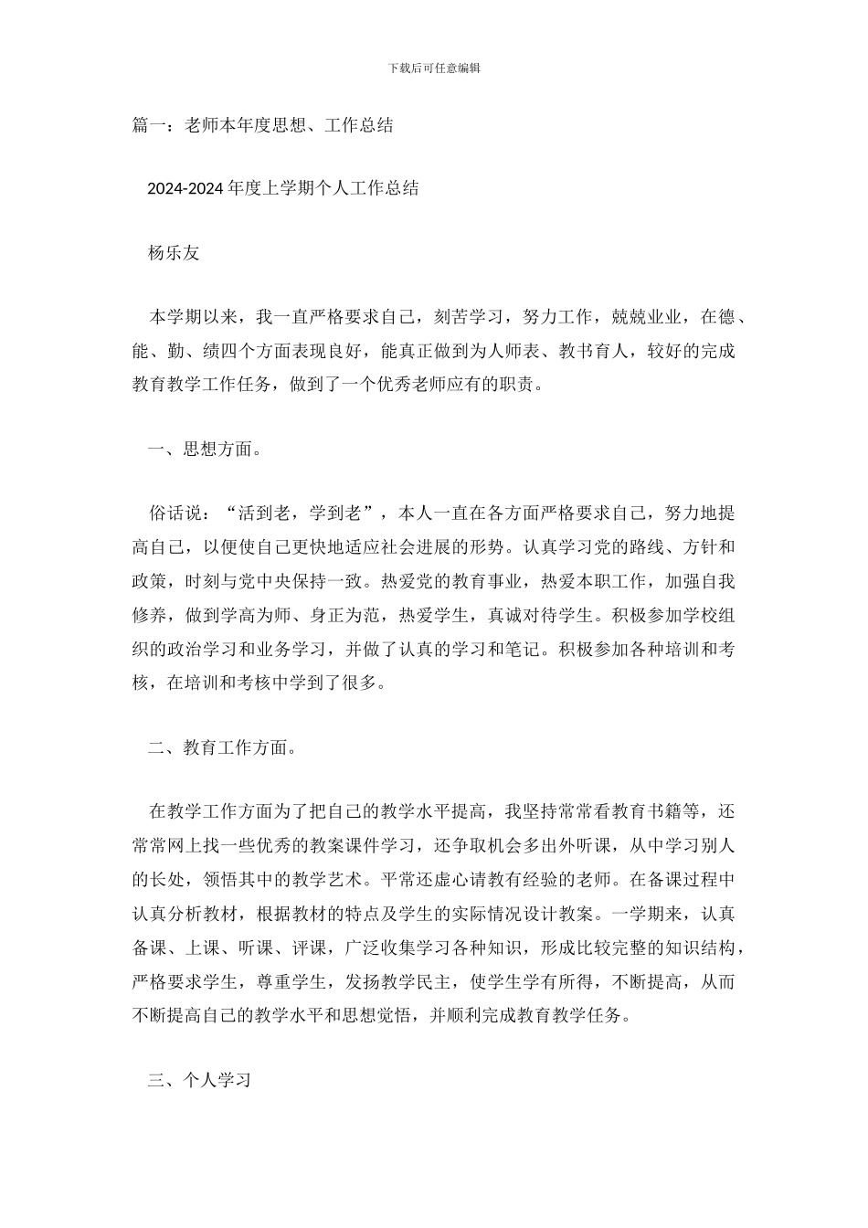 教师年度思想工作总结-0_第2页