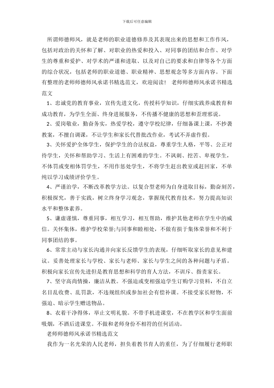 教师师德师风承诺书精选范文_第2页