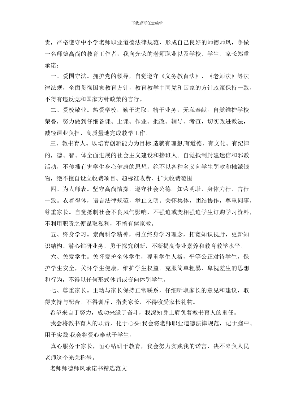 教师师德师风承诺书精选范文_第3页