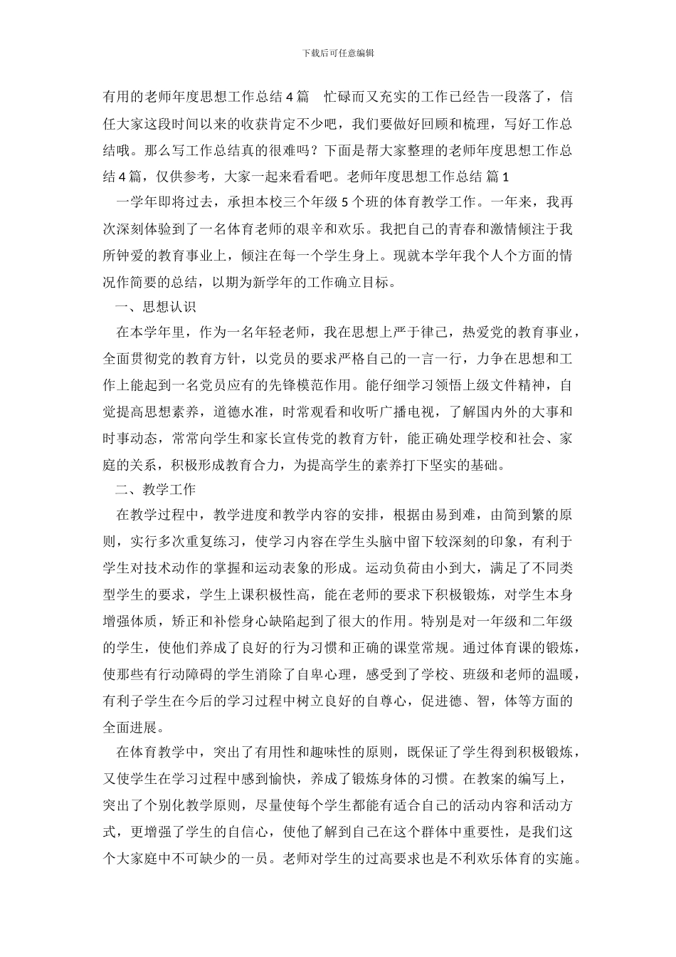 教师年度思想工作总结-12_第2页