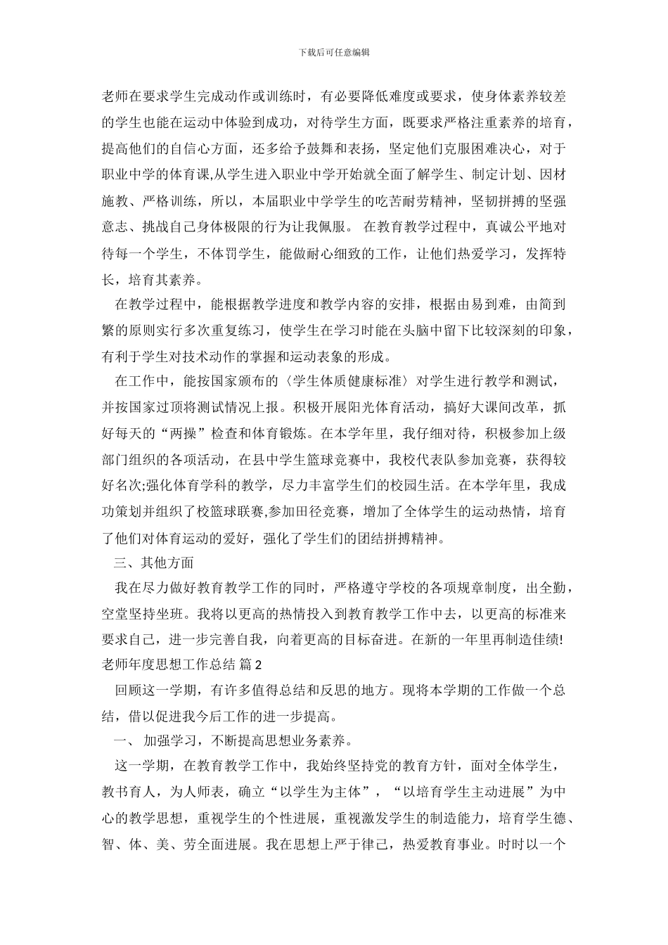 教师年度思想工作总结-12_第3页