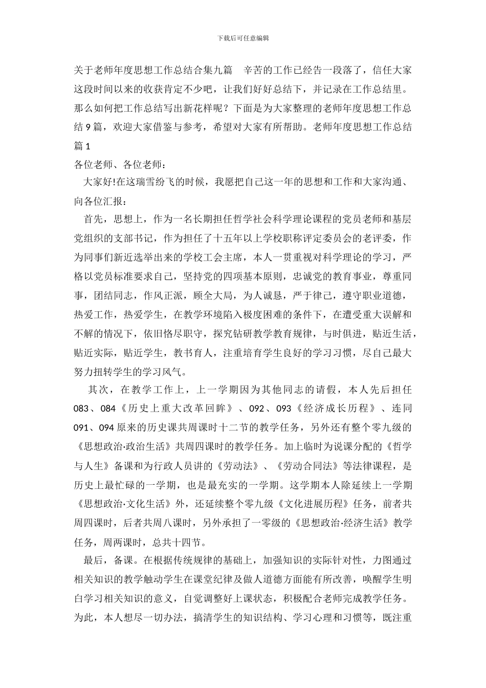 教师年度思想工作总结-14_第2页