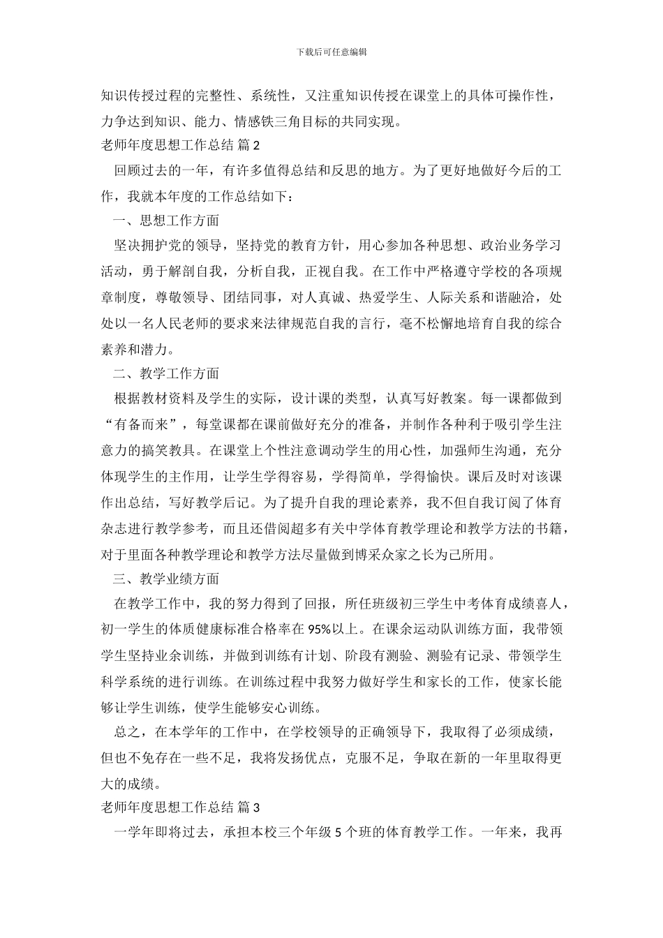 教师年度思想工作总结-14_第3页