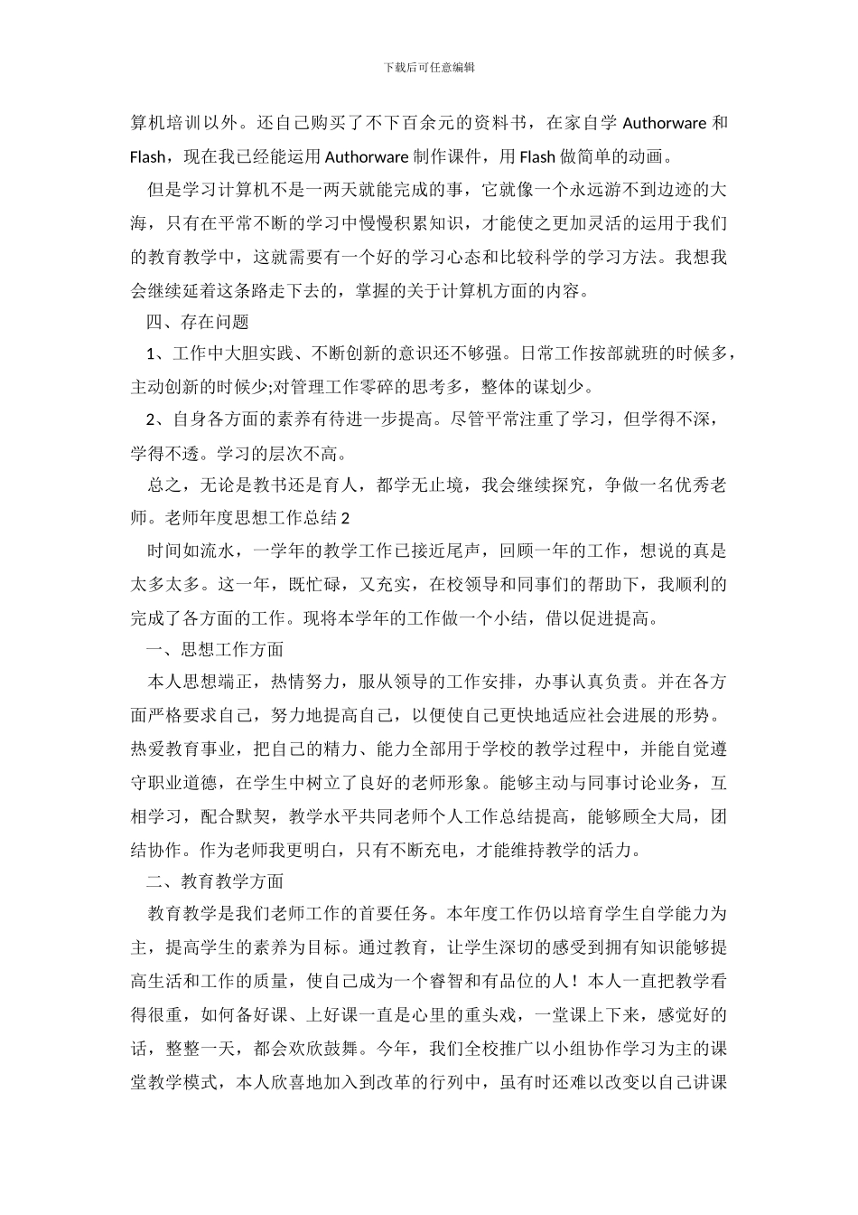 教师年度思想工作总结-112_第3页