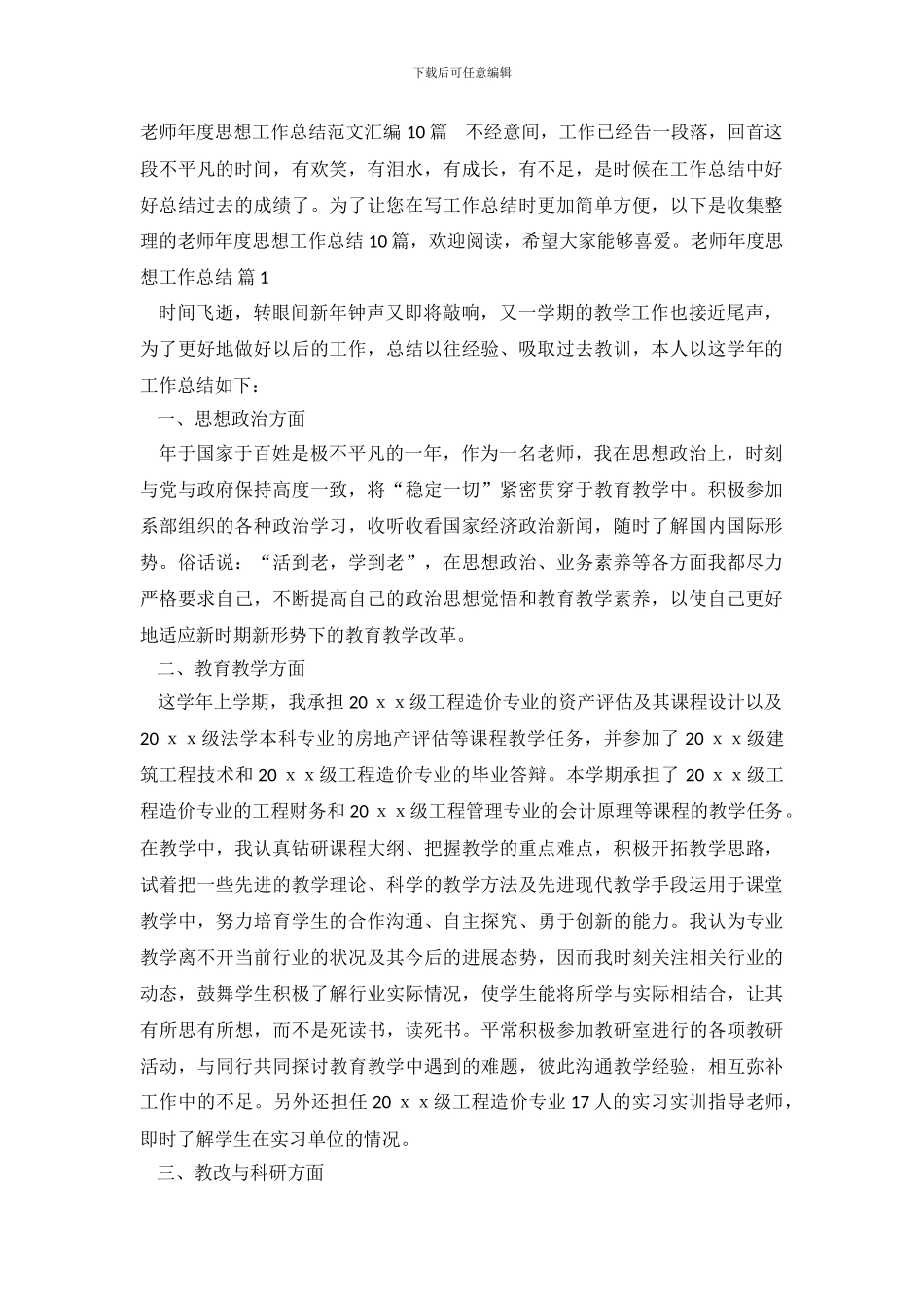 教师年度思想工作总结-16_第2页