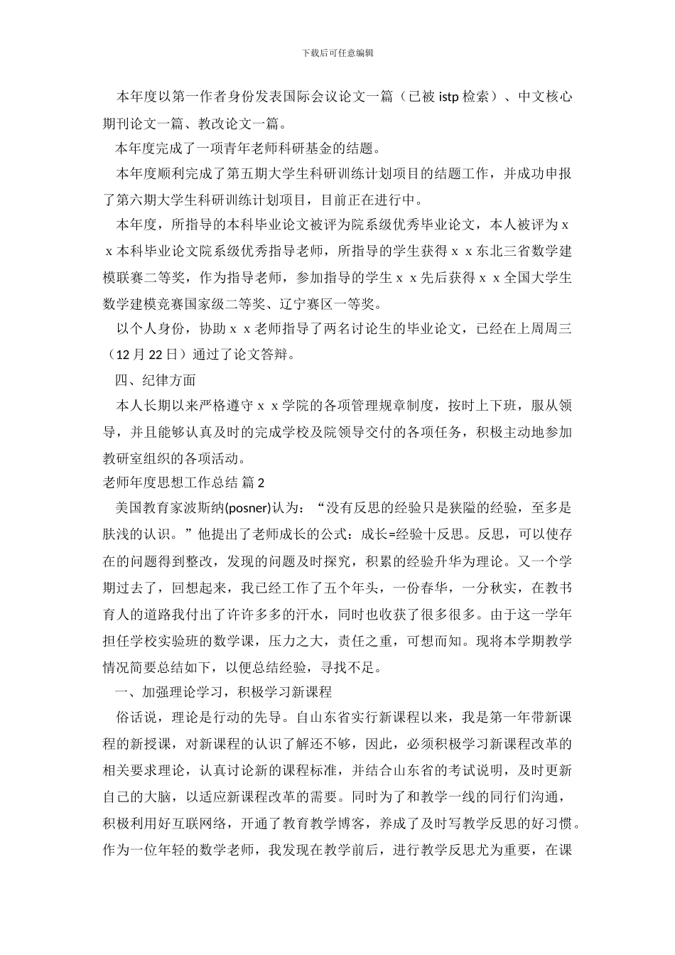 教师年度思想工作总结-16_第3页