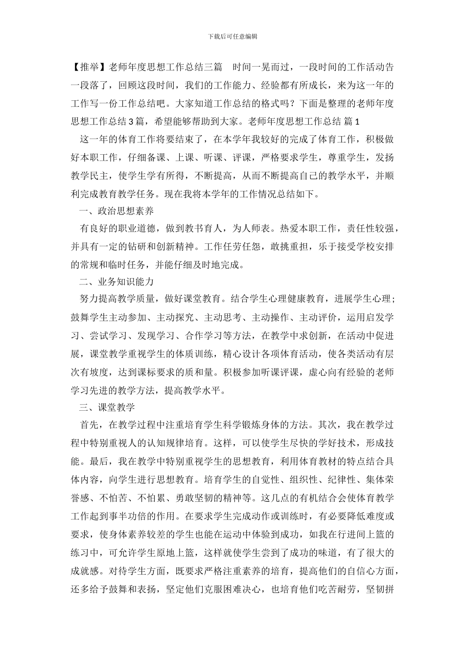 教师年度思想工作总结-11_第2页