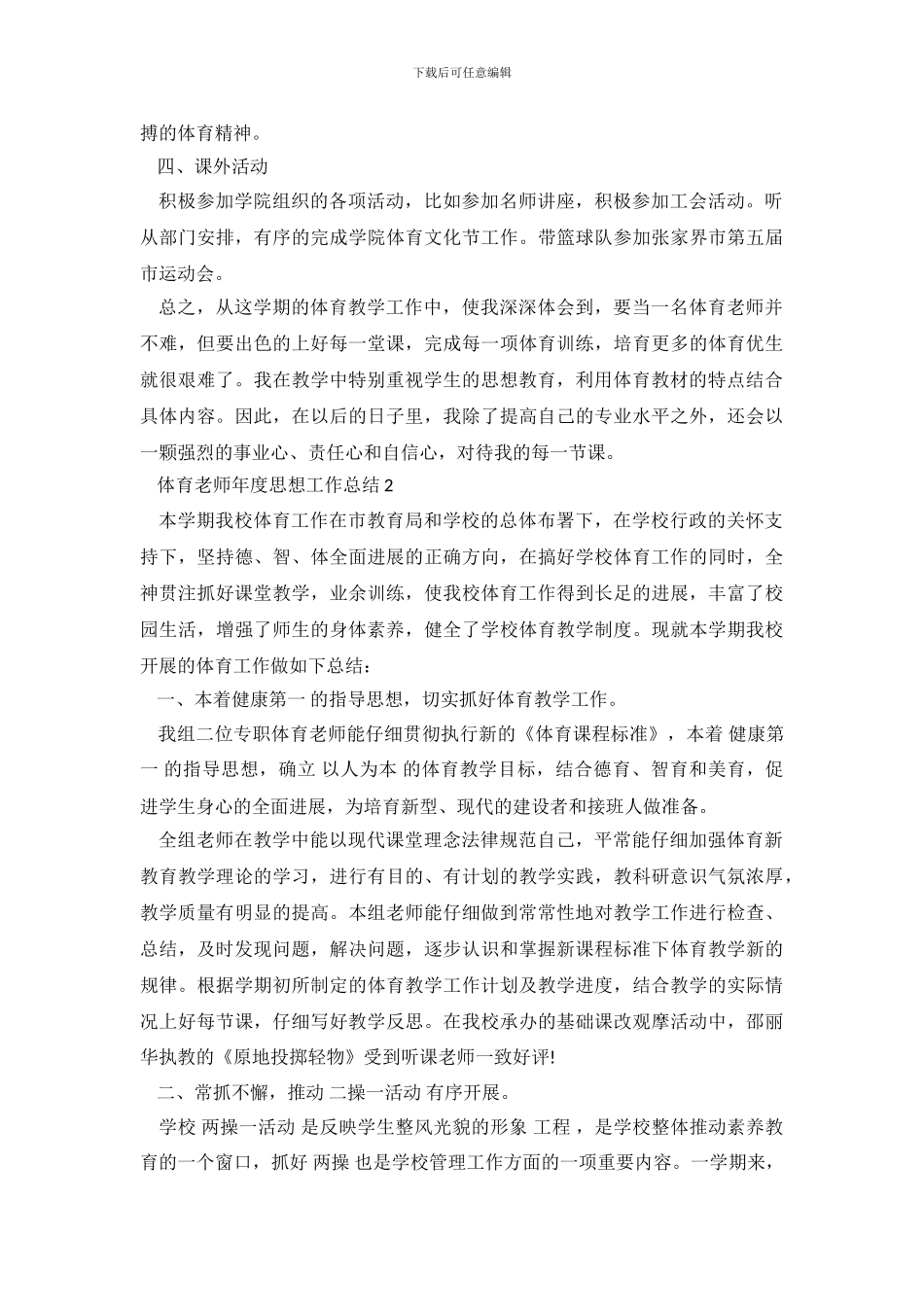 教师年度思想工作总结-11_第3页