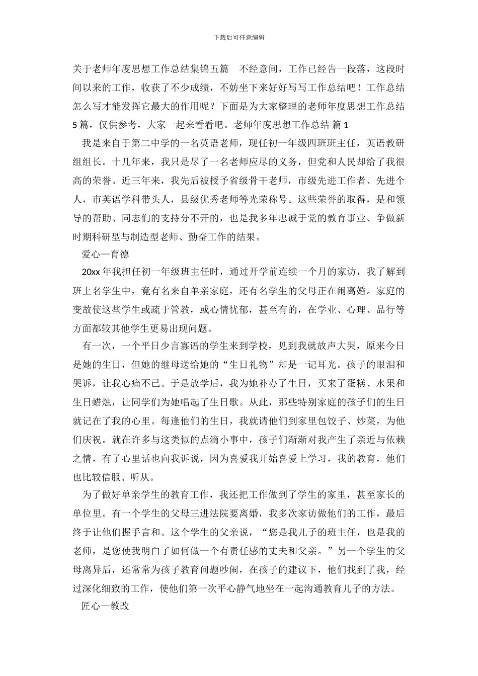 教师年度思想工作总结-17_第2页