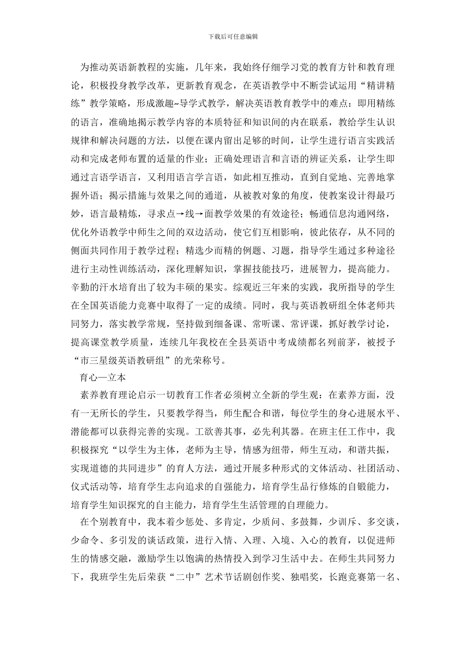 教师年度思想工作总结-17_第3页