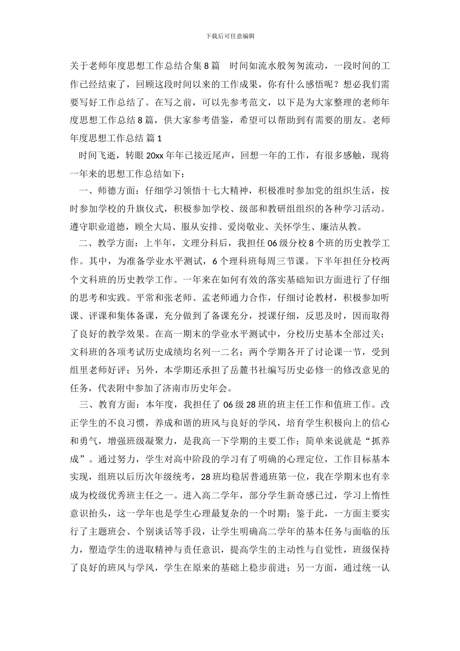 教师年度思想工作总结-4_第2页