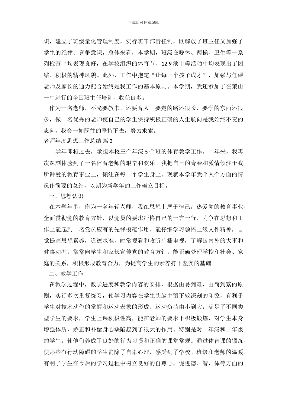 教师年度思想工作总结-4_第3页