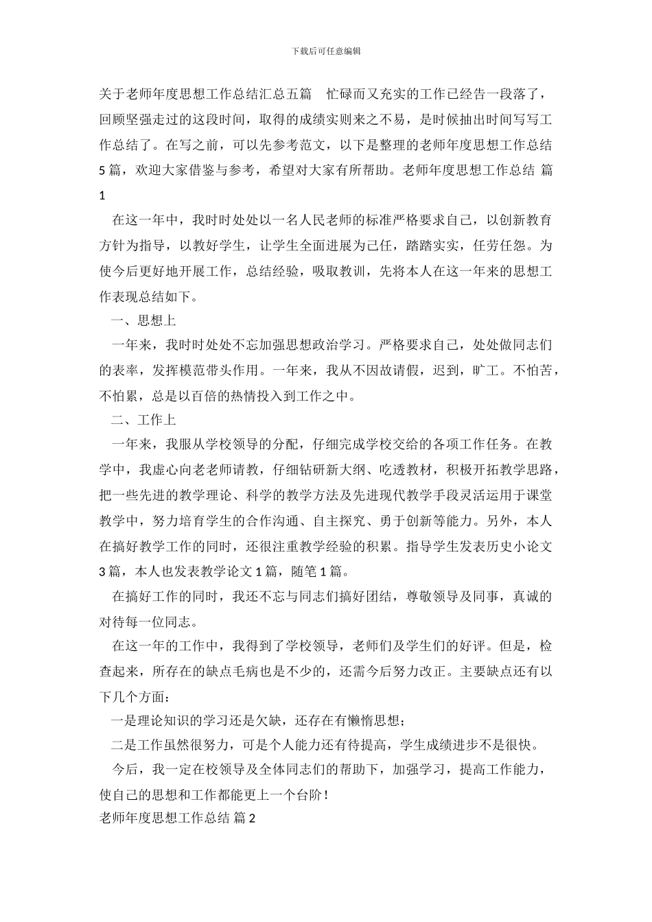 教师年度思想工作总结_第2页