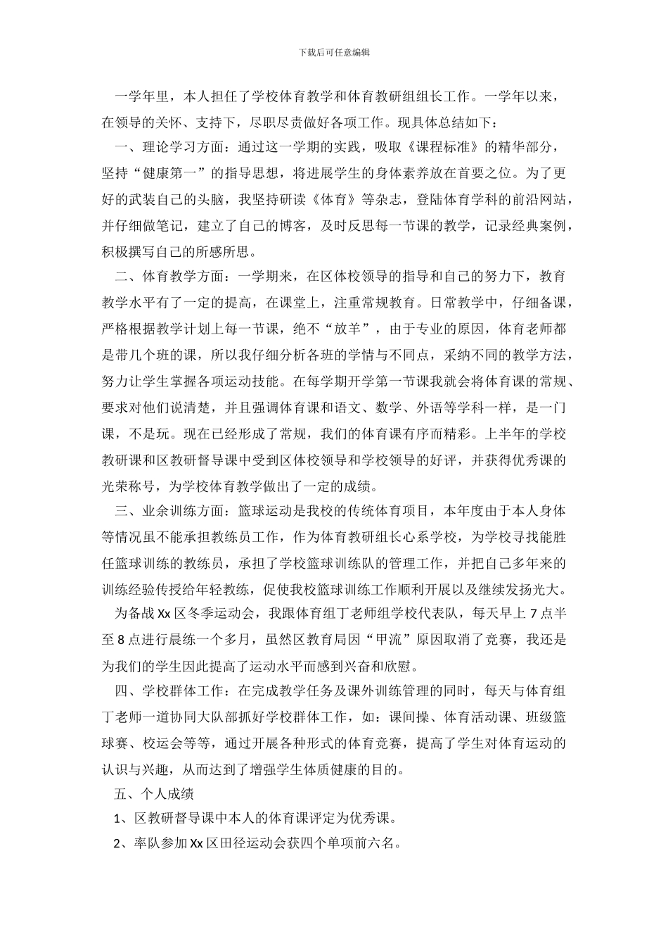 教师年度思想工作总结_第3页