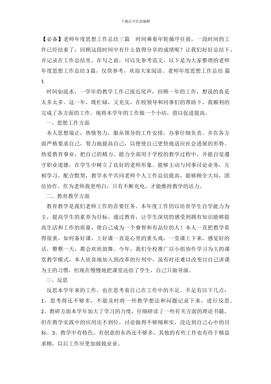 教师年度思想工作总结-15_第2页