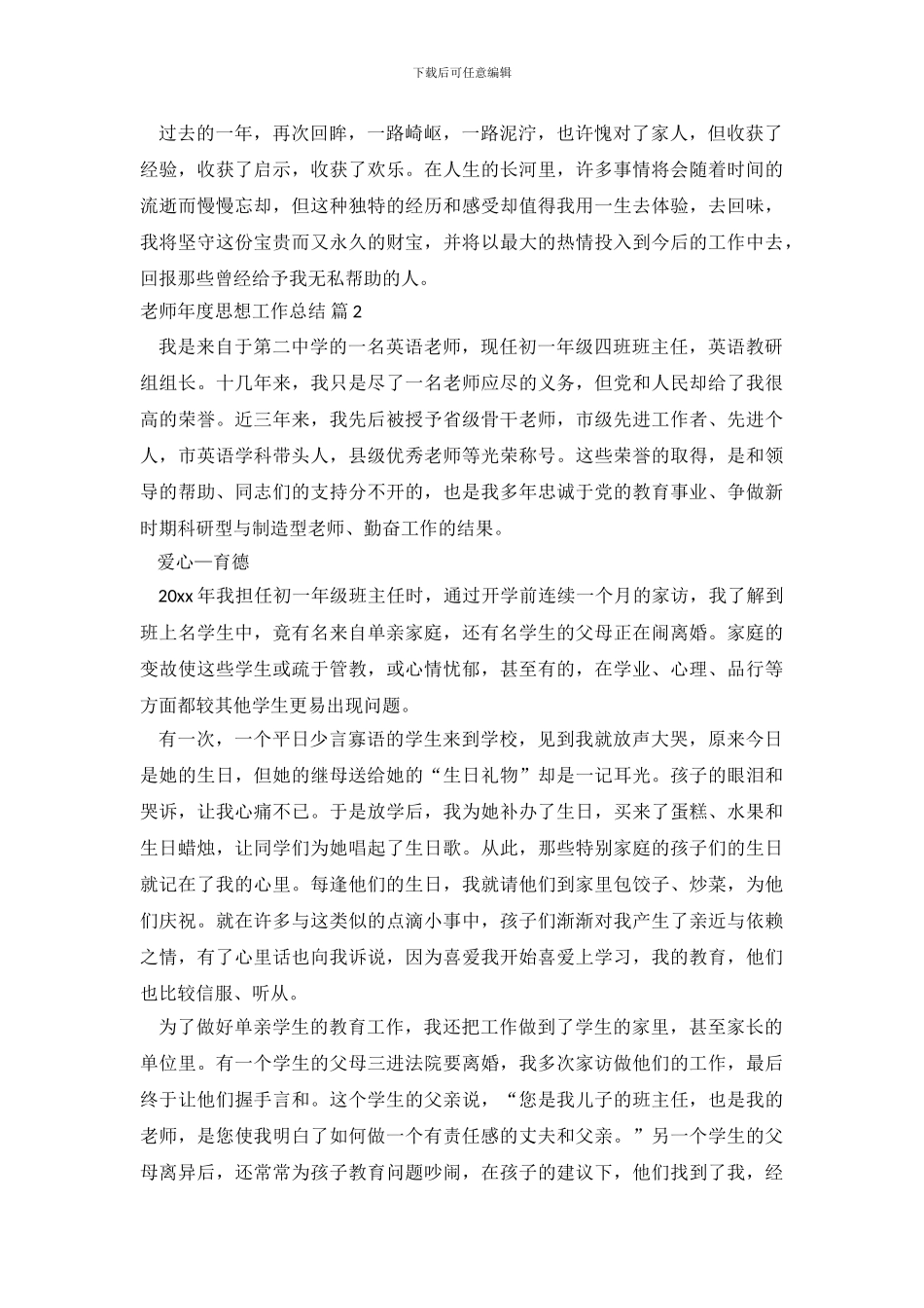 教师年度思想工作总结-15_第3页