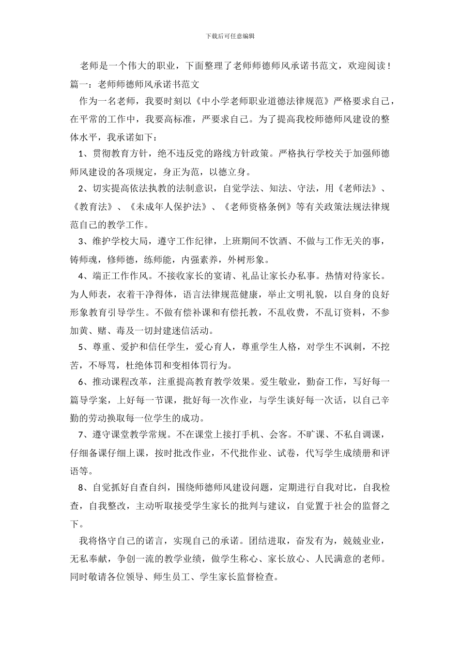 教师师德师风承诺书范文_第2页