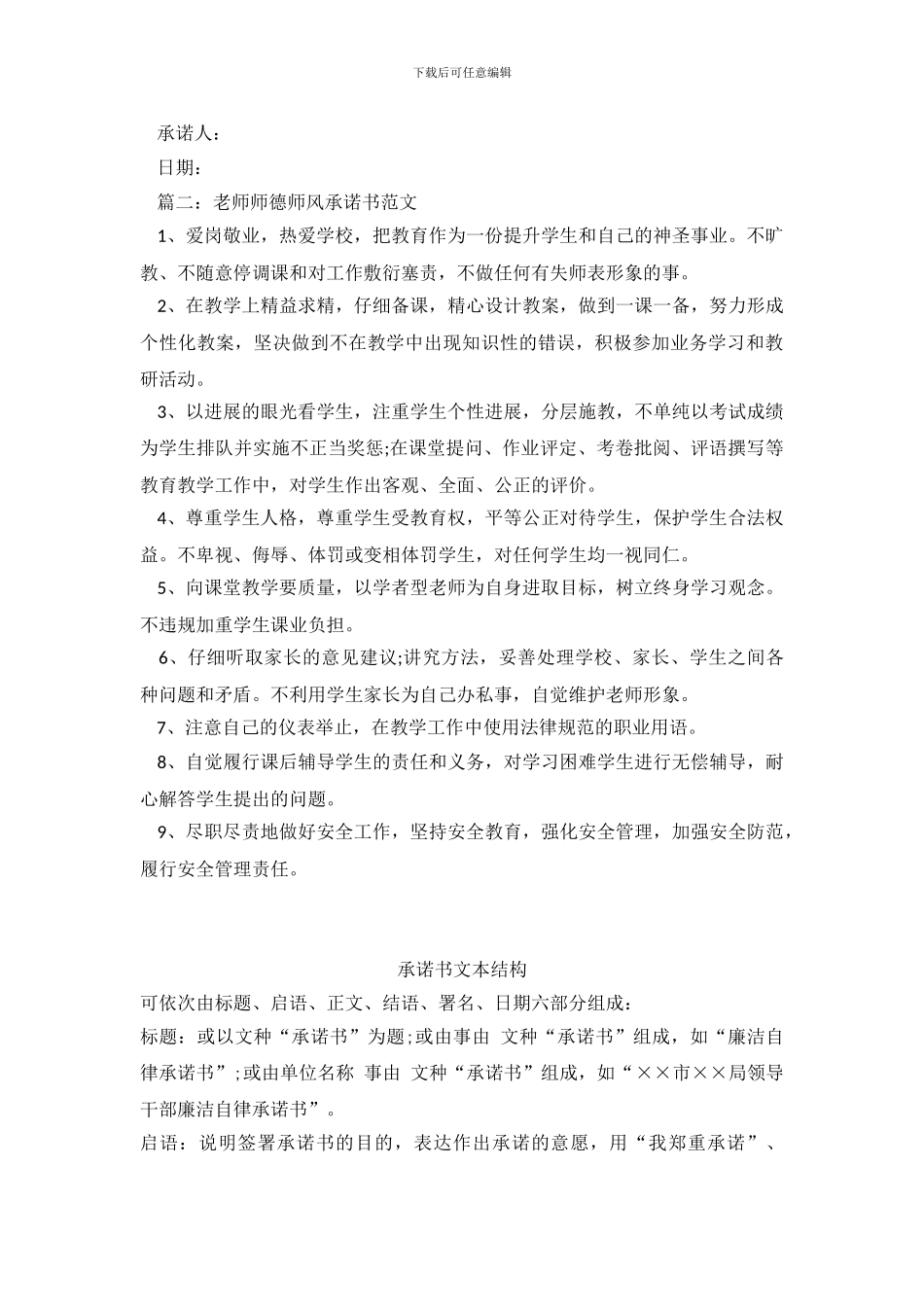 教师师德师风承诺书范文_第3页