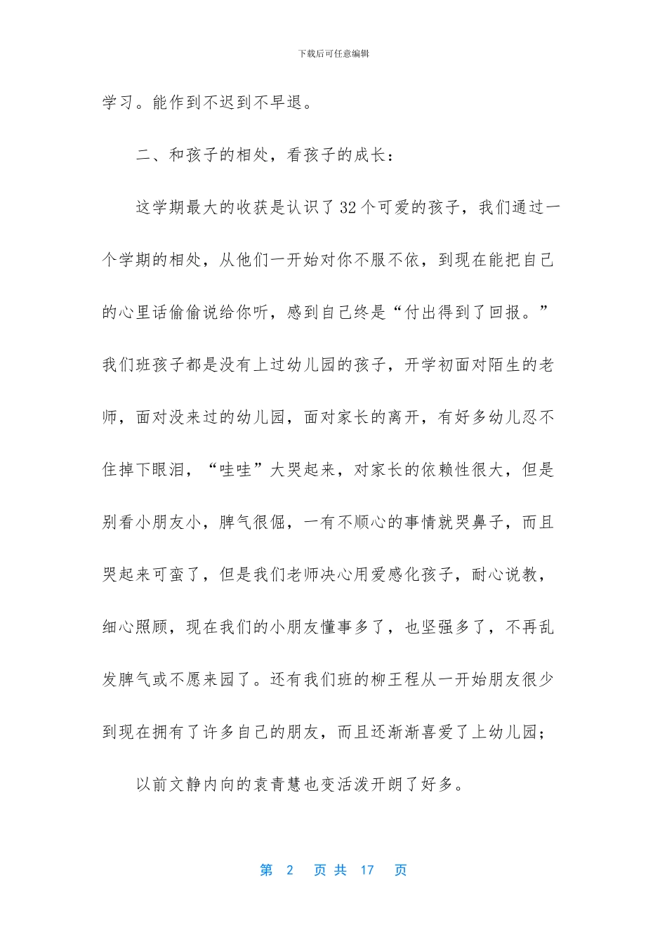 教师年度思想工作总结范文4篇_第2页