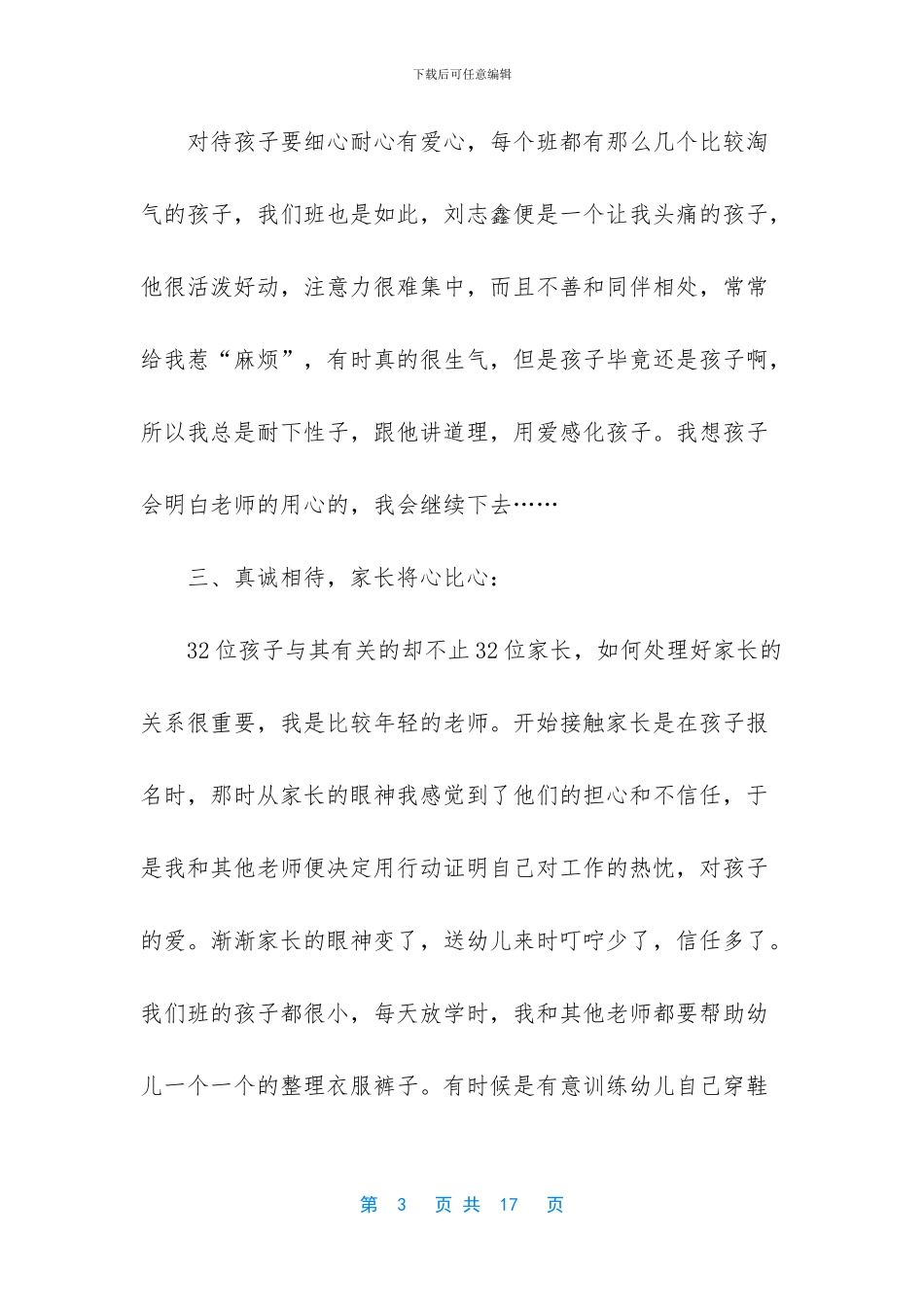 教师年度思想工作总结范文4篇_第3页