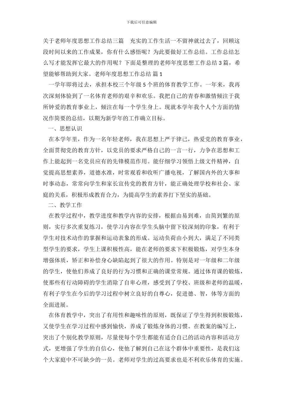 教师年度思想工作总结-7_第2页