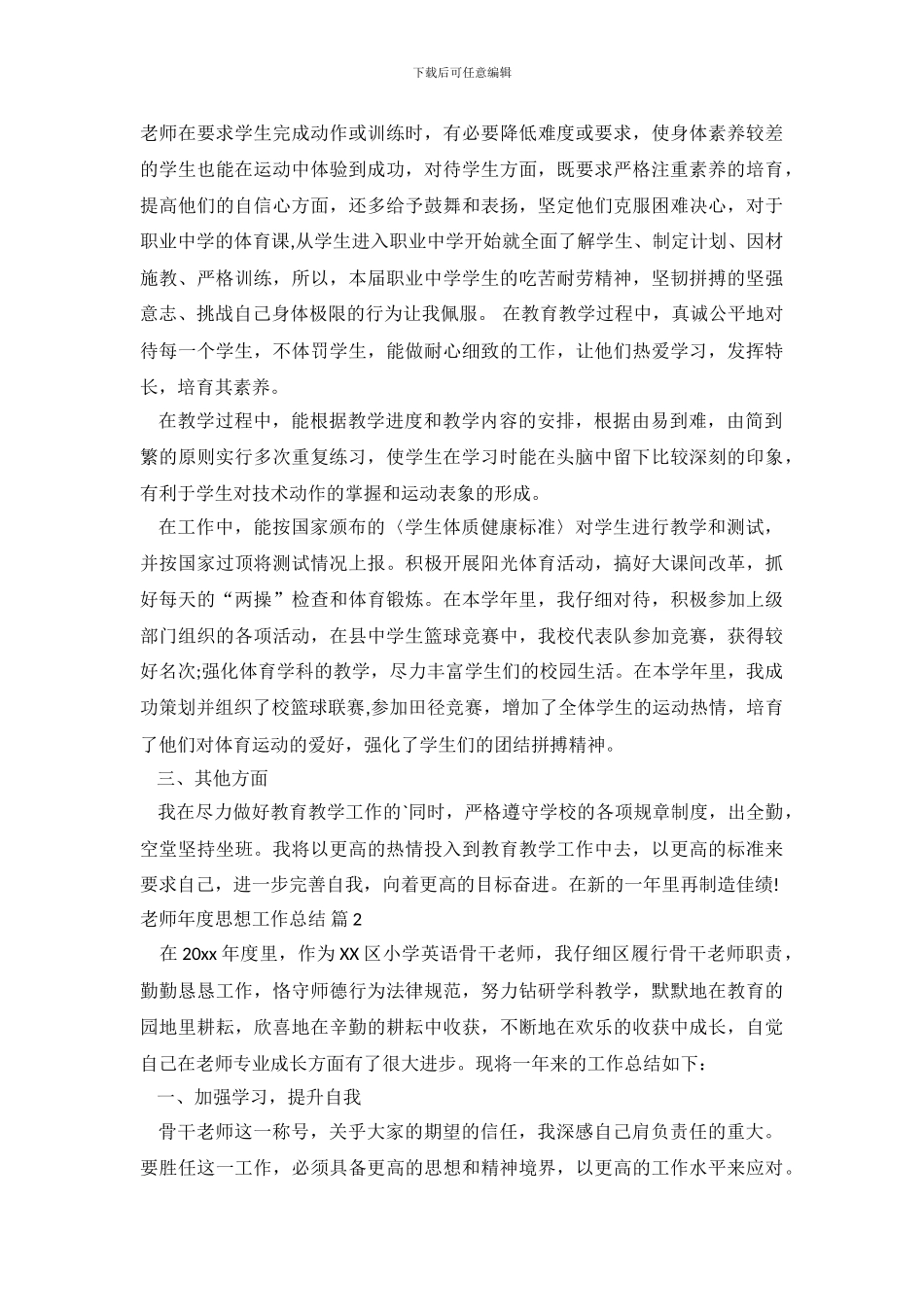 教师年度思想工作总结-7_第3页