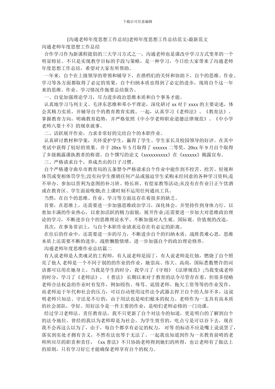 教师年度思想工作总结范文_第1页