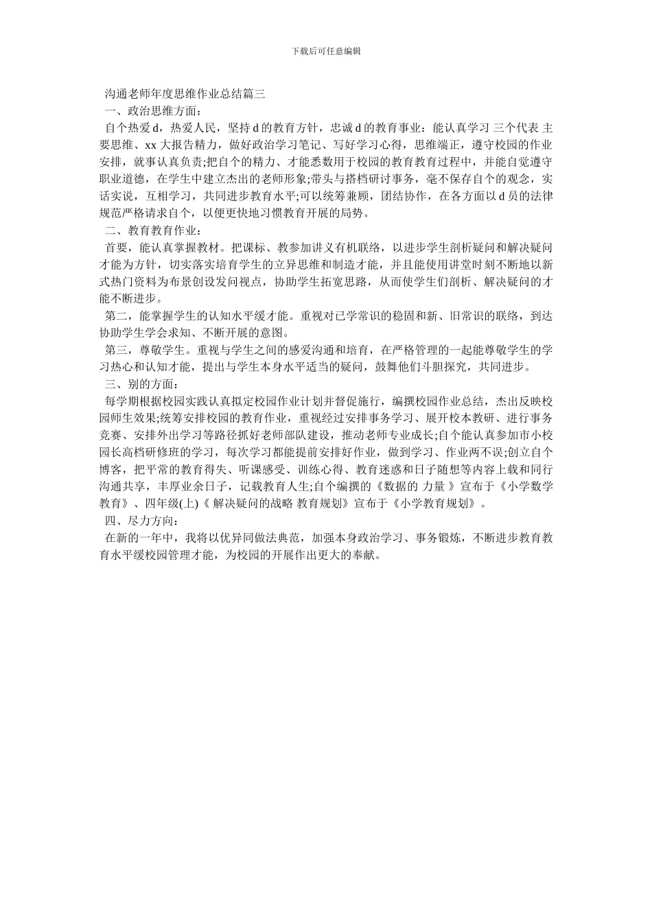 教师年度思想工作总结范文_第2页