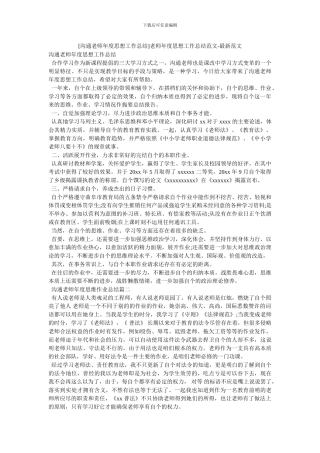 教师年度思想工作总结范文