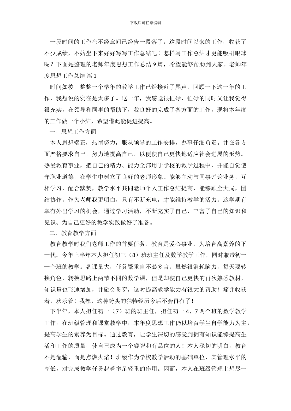 教师年度思想工作总结范文集锦九篇_第2页