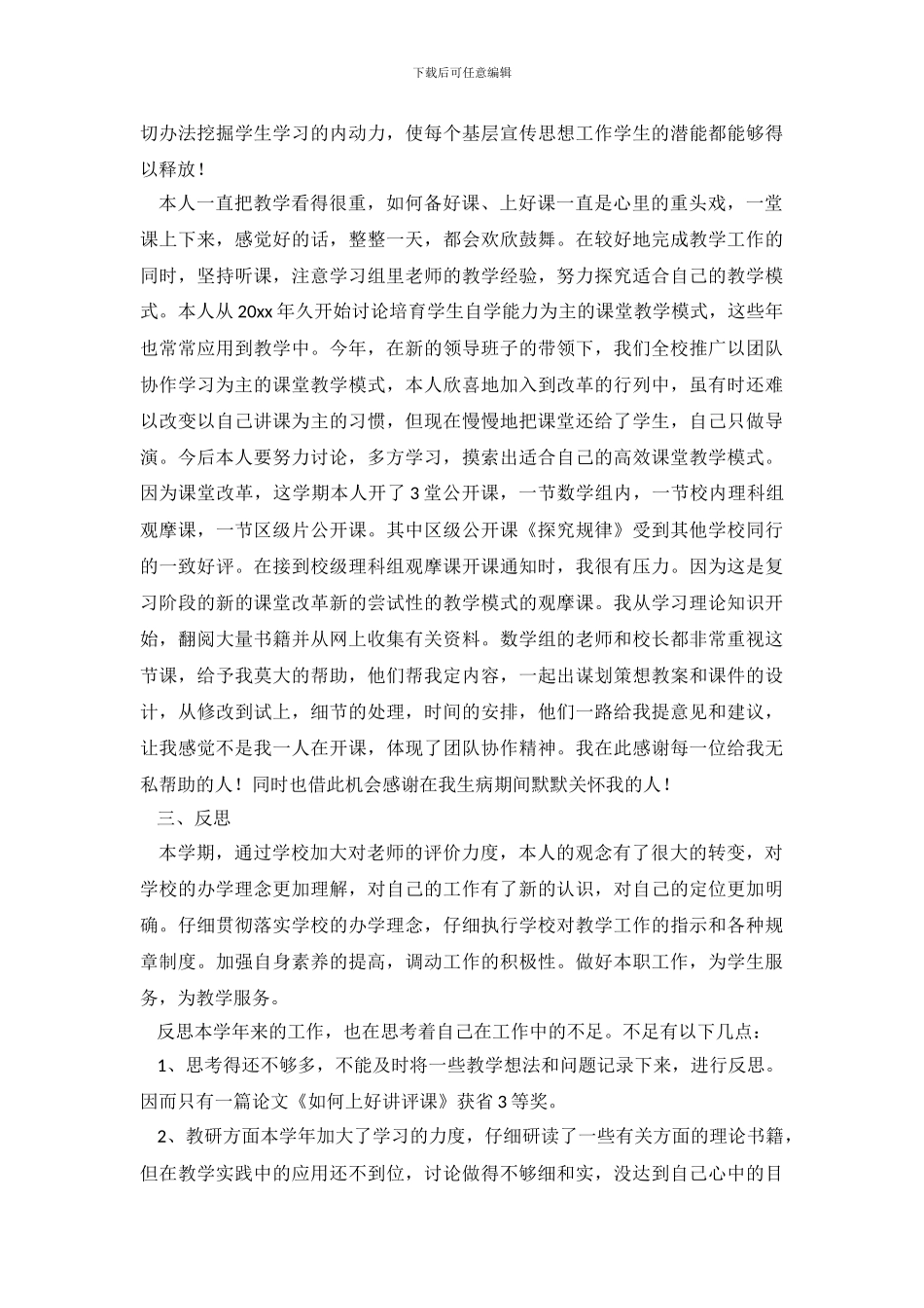 教师年度思想工作总结范文集锦九篇_第3页