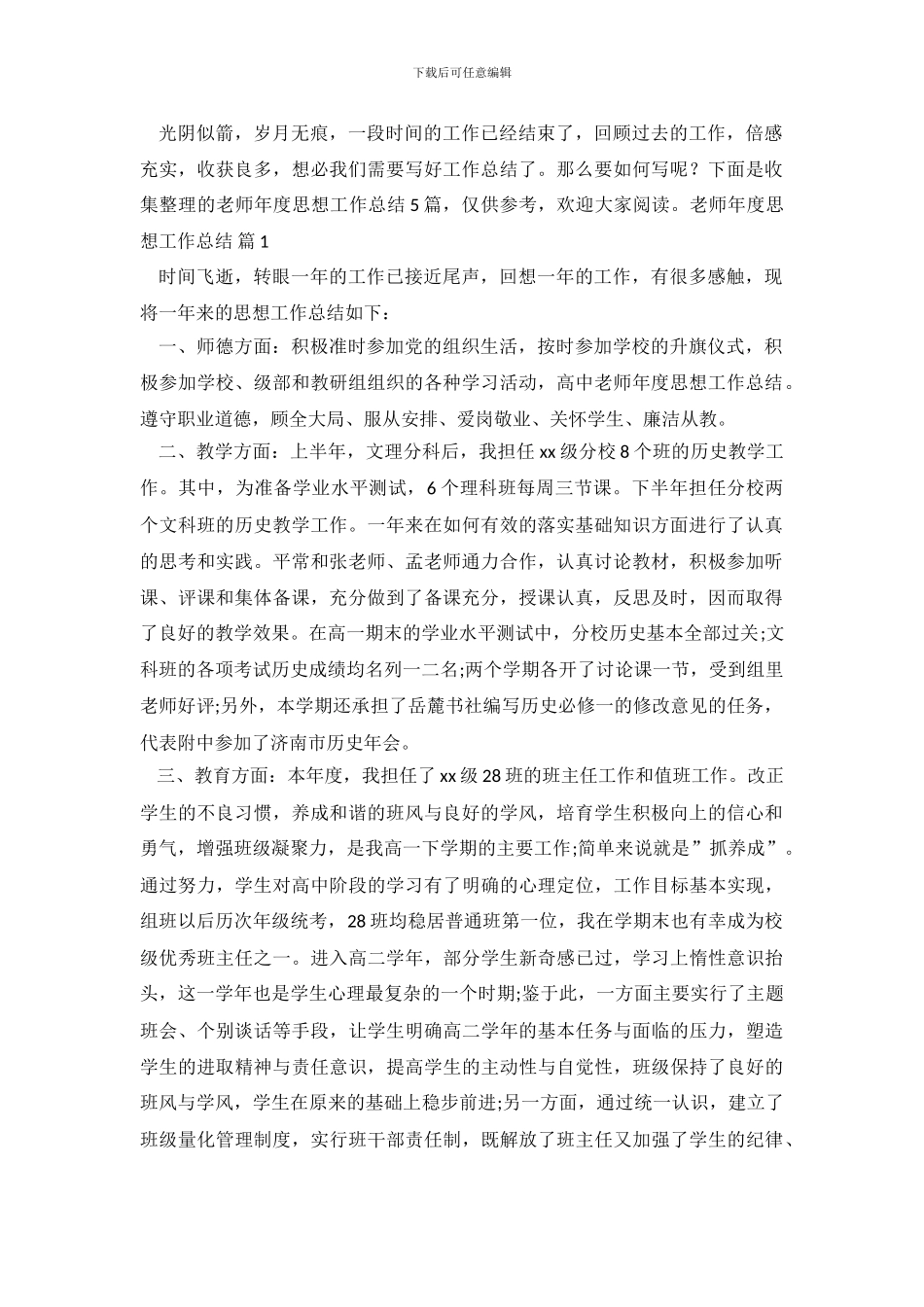 教师年度思想工作总结锦集5篇_第2页