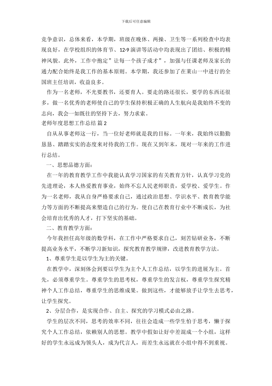 教师年度思想工作总结锦集5篇_第3页