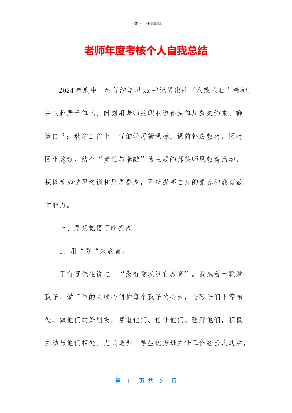 教师年度考核个人自我总结_第1页