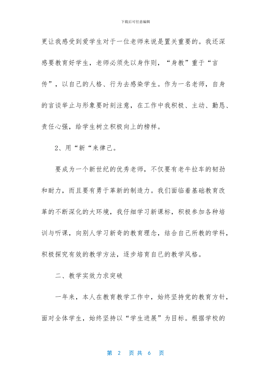 教师年度考核个人自我总结_第2页