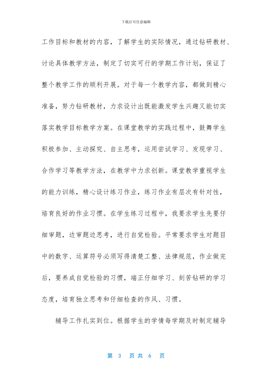 教师年度考核个人自我总结_第3页