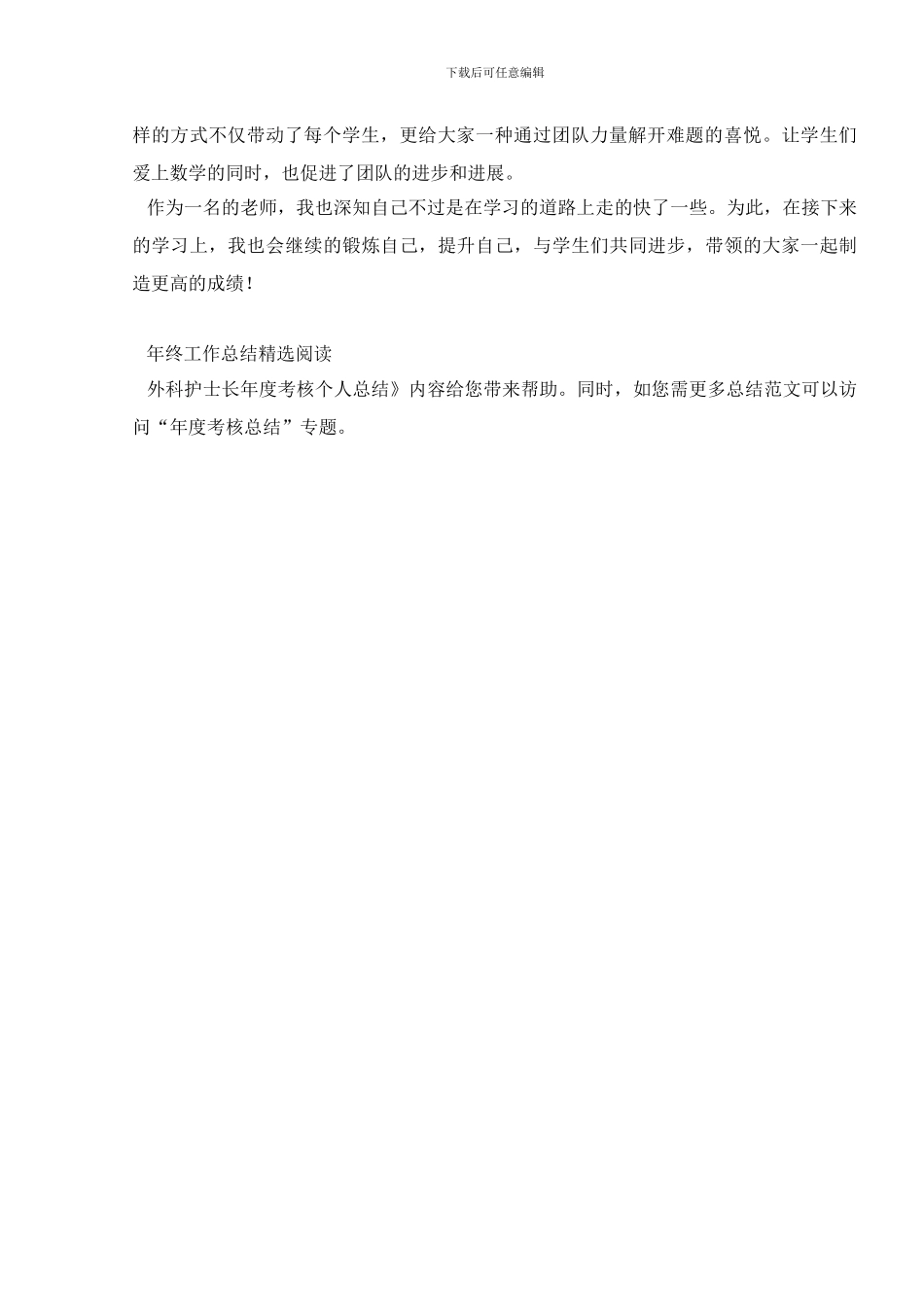 教师年度考核个人总结简短_第2页