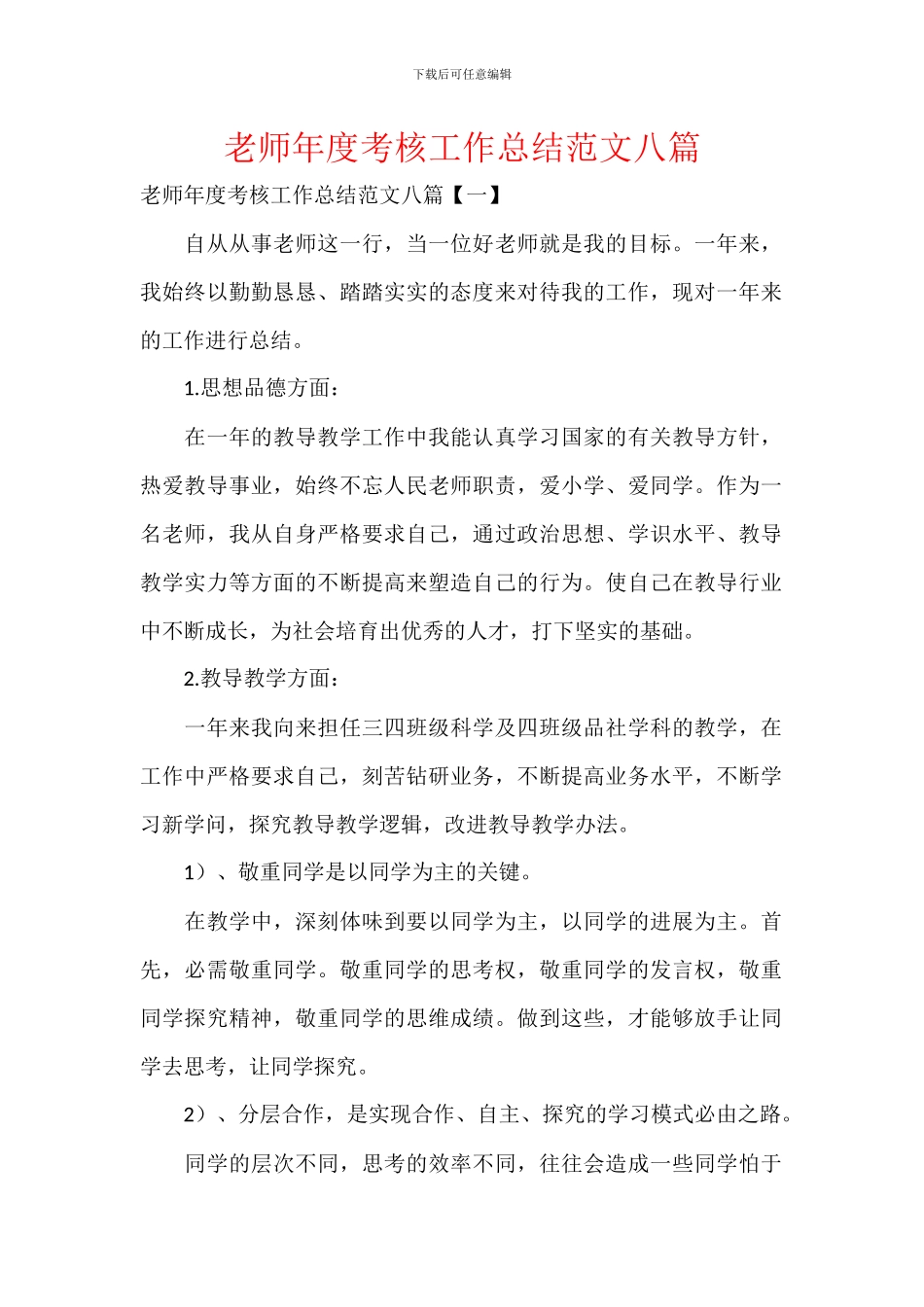 教师年度考核工作总结范文八篇_第1页