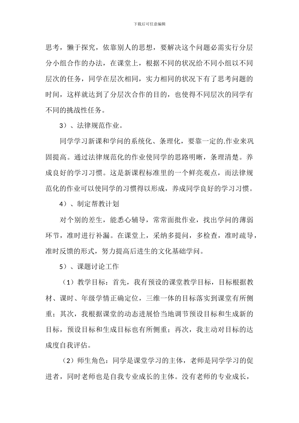 教师年度考核工作总结范文八篇_第2页